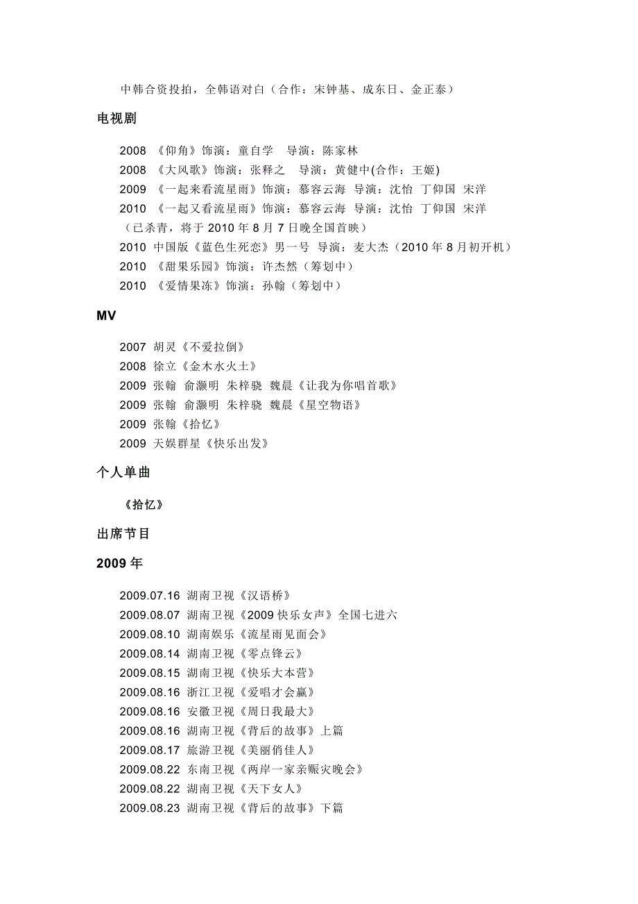 张翰签约公司.doc_第3页