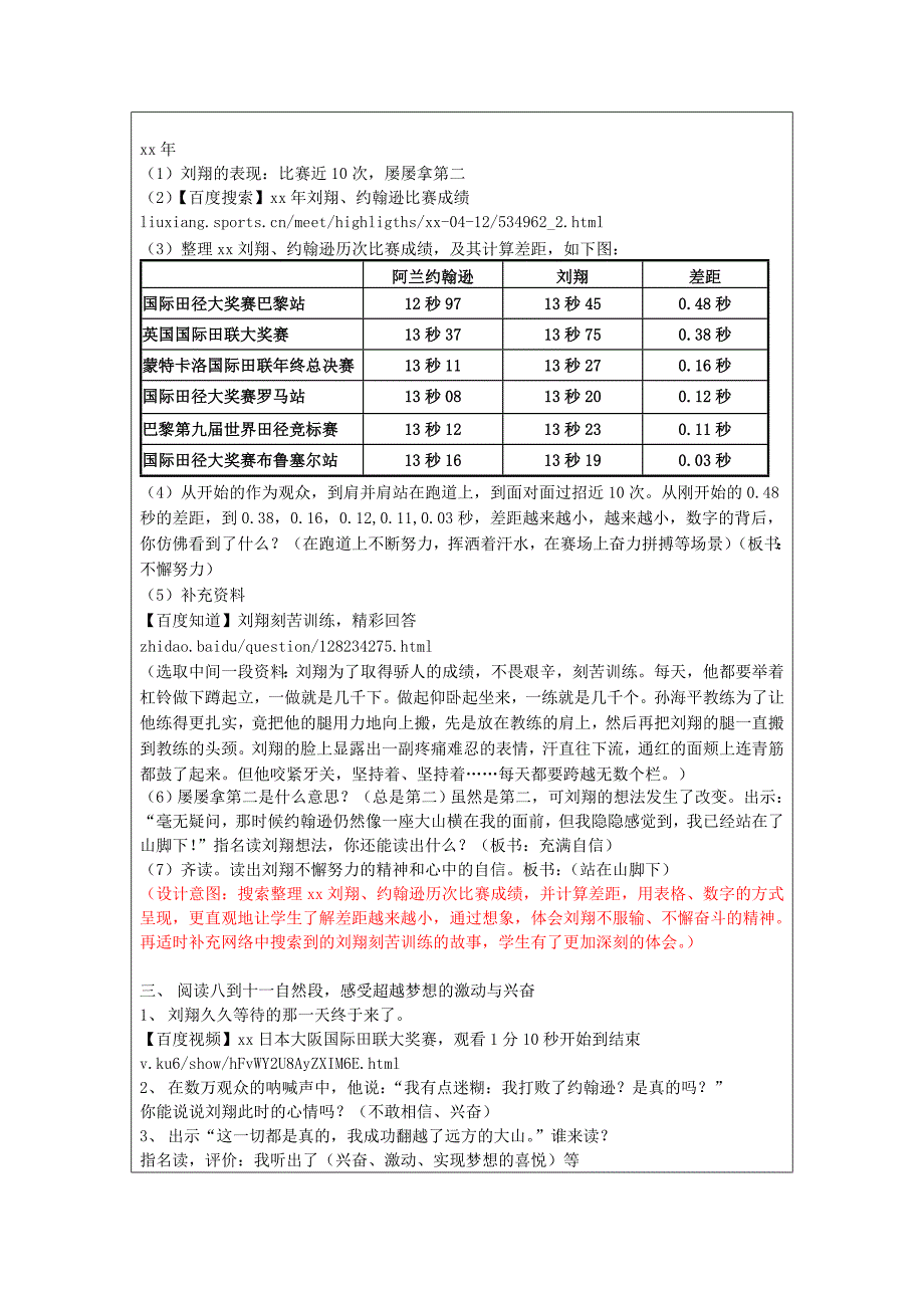 三年级语文下册《翻越远方的大山》教学设计3 苏教版_第4页