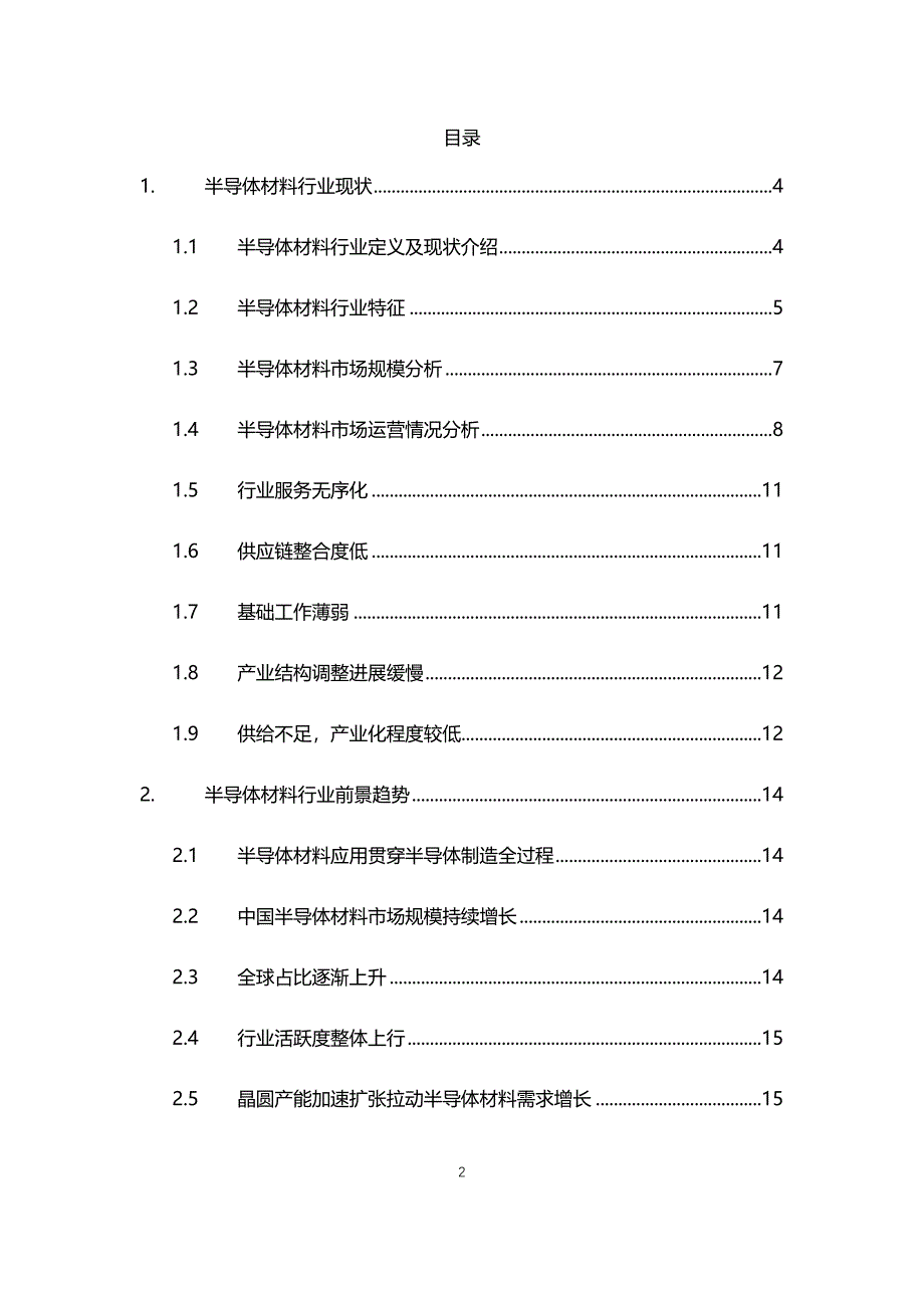 2020年半导体材料行业调研分析报告_第2页