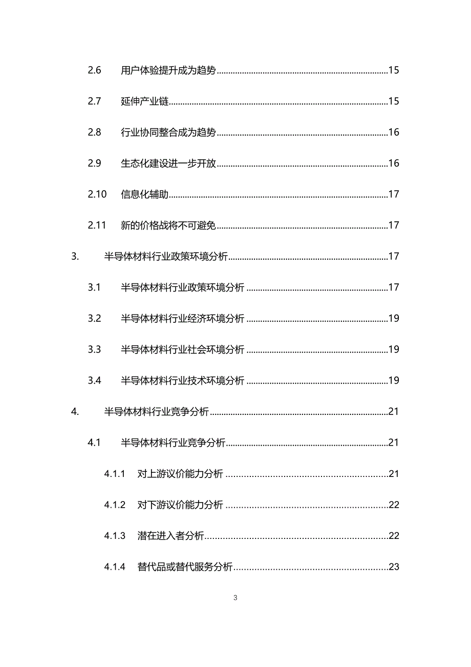 2020年半导体材料行业调研分析报告_第3页