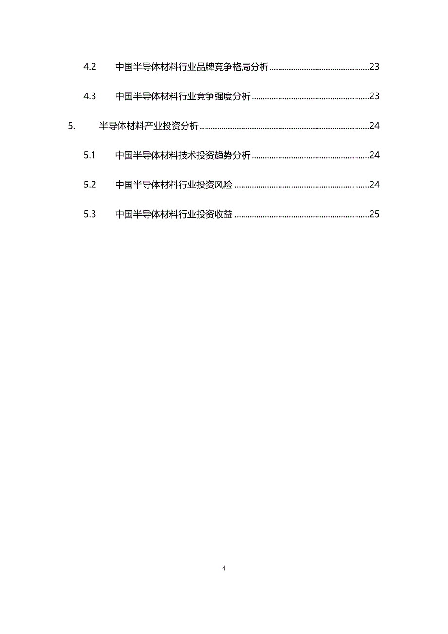 2020年半导体材料行业调研分析报告_第4页