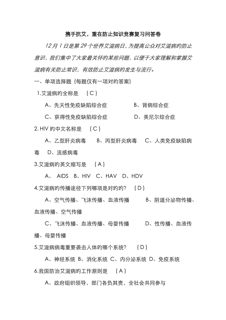 携手抗艾问答卷复习题_第1页