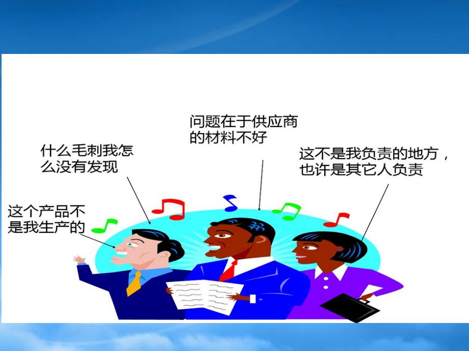 生产过程质量管控(PPT45页)_第3页