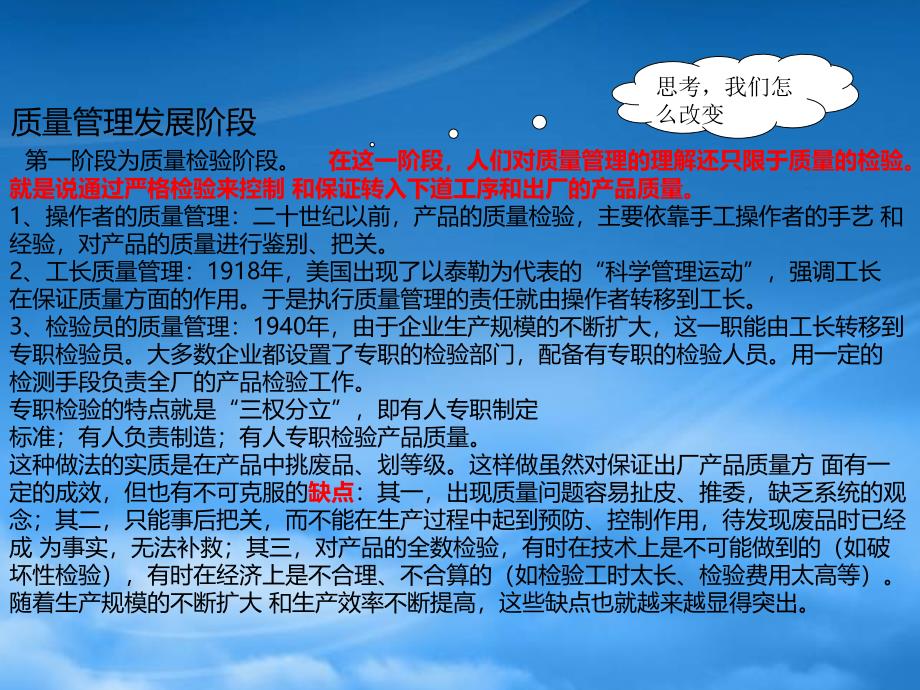 生产过程质量管控(PPT45页)_第4页