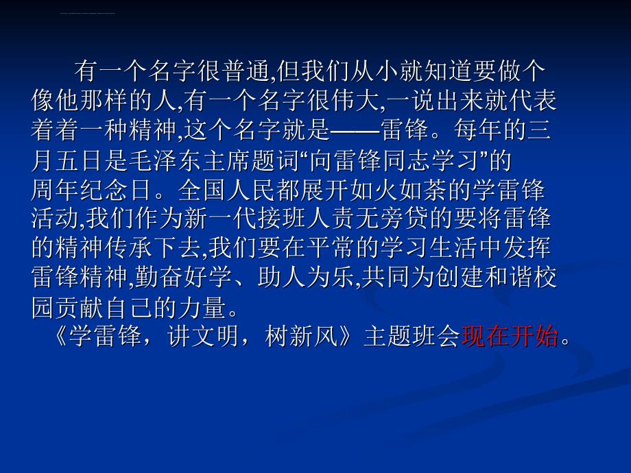 (低年级)学雷锋主题班会ppt课件_第2页