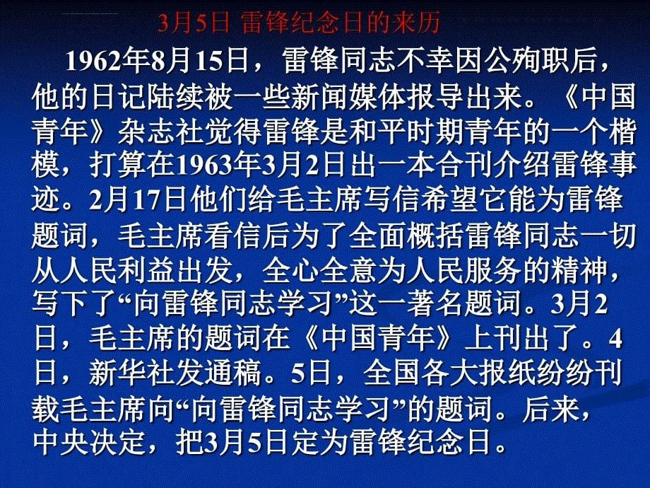 (低年级)学雷锋主题班会ppt课件_第5页