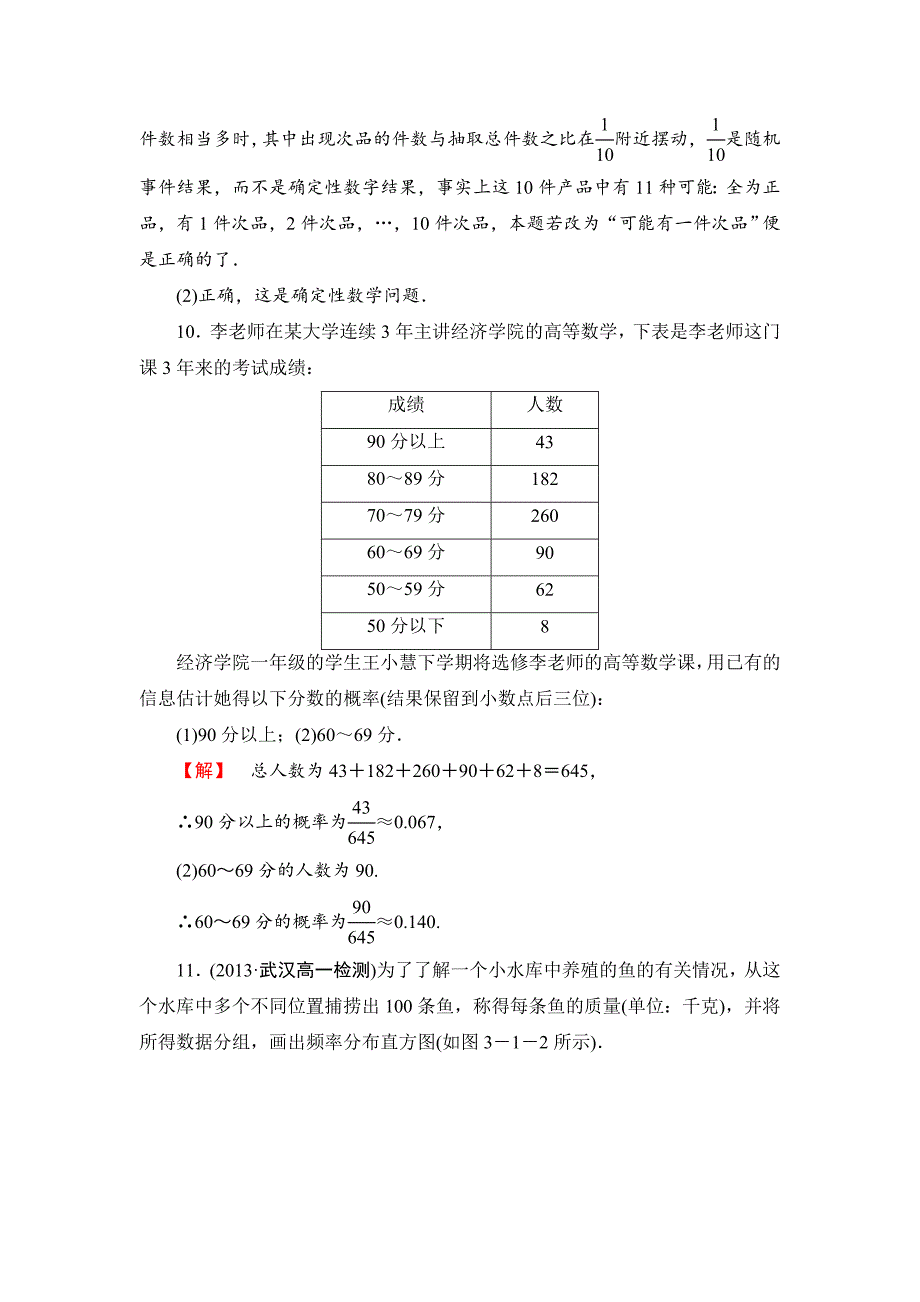 人教B版数学必修三：第三章概率课时作业【15】及答案_第4页