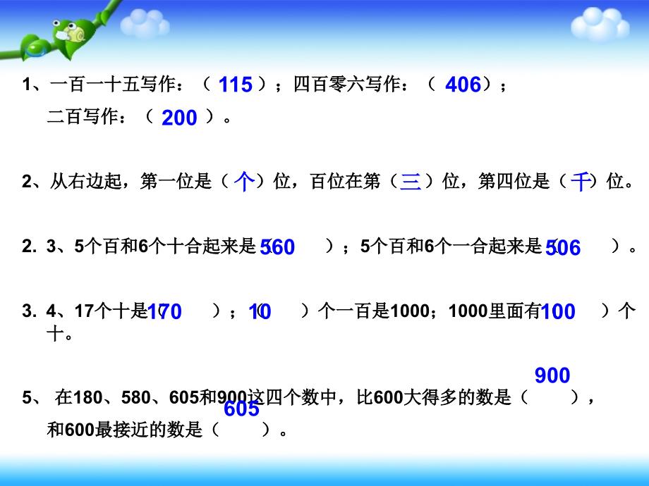 千以内数的认识复习_第4页