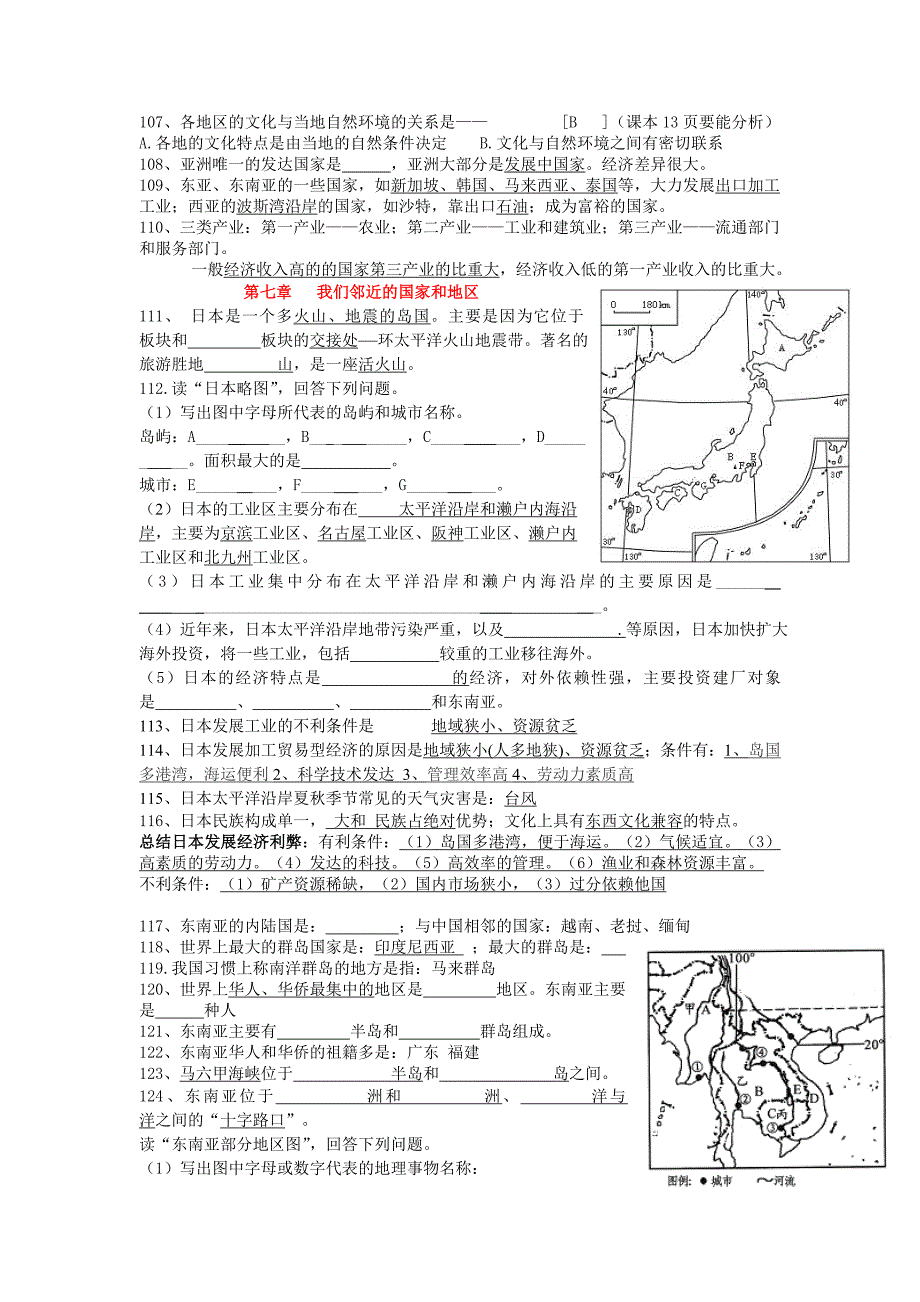 地理七下复习点.doc_第2页