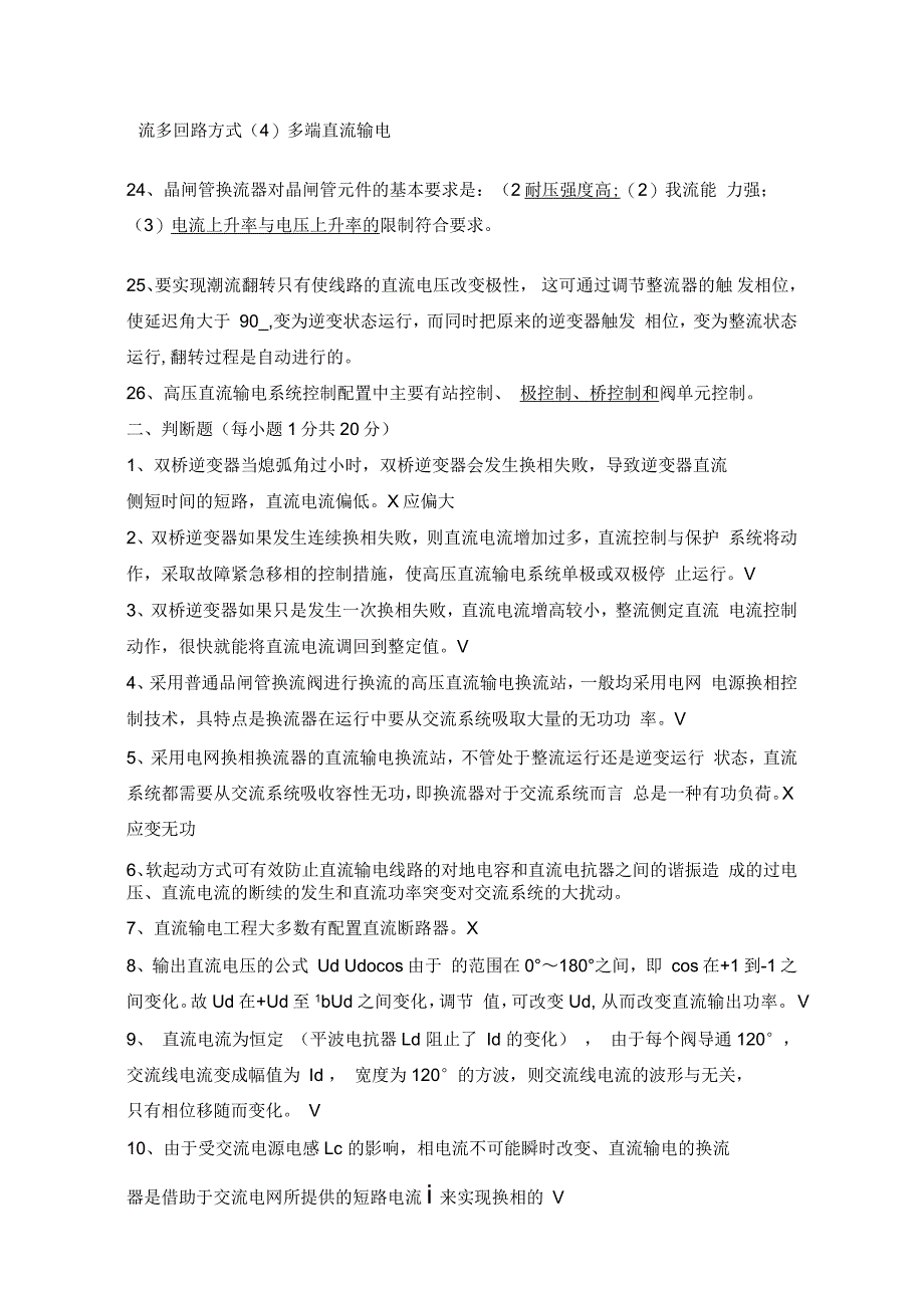 高压直流输电原理与运行AB卷试卷附答案_第3页