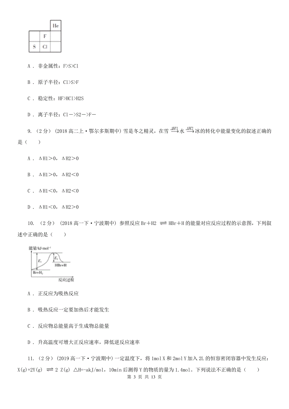 云南省2020年高一下学期化学期中考试试卷A卷_第3页