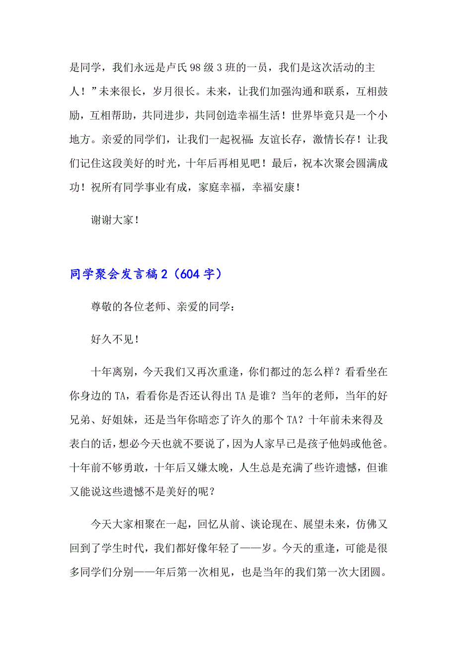 同学聚会发言稿（精选模板）_第2页