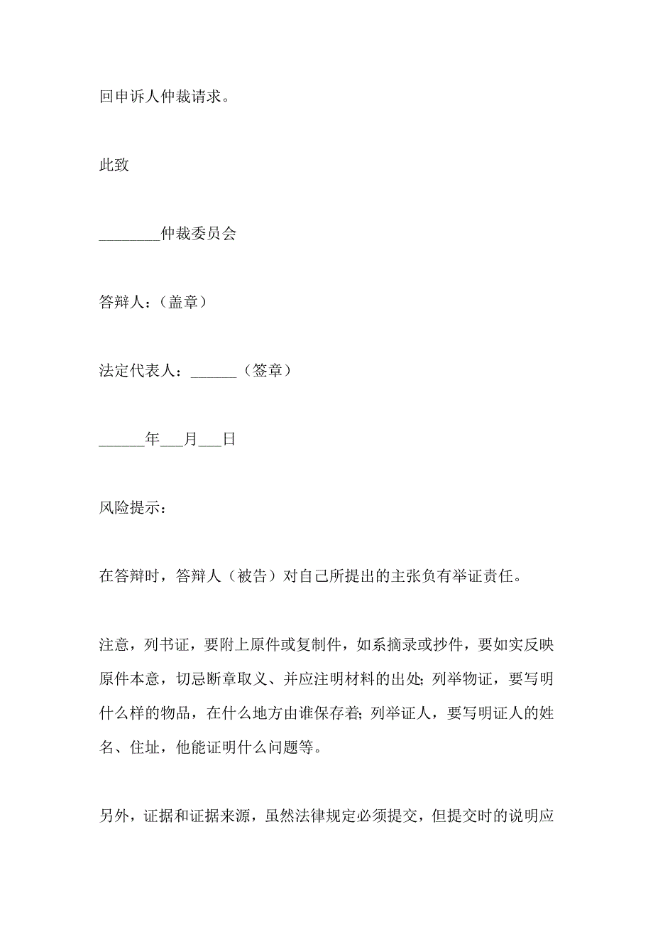 企业劳动仲裁答辩状_第4页