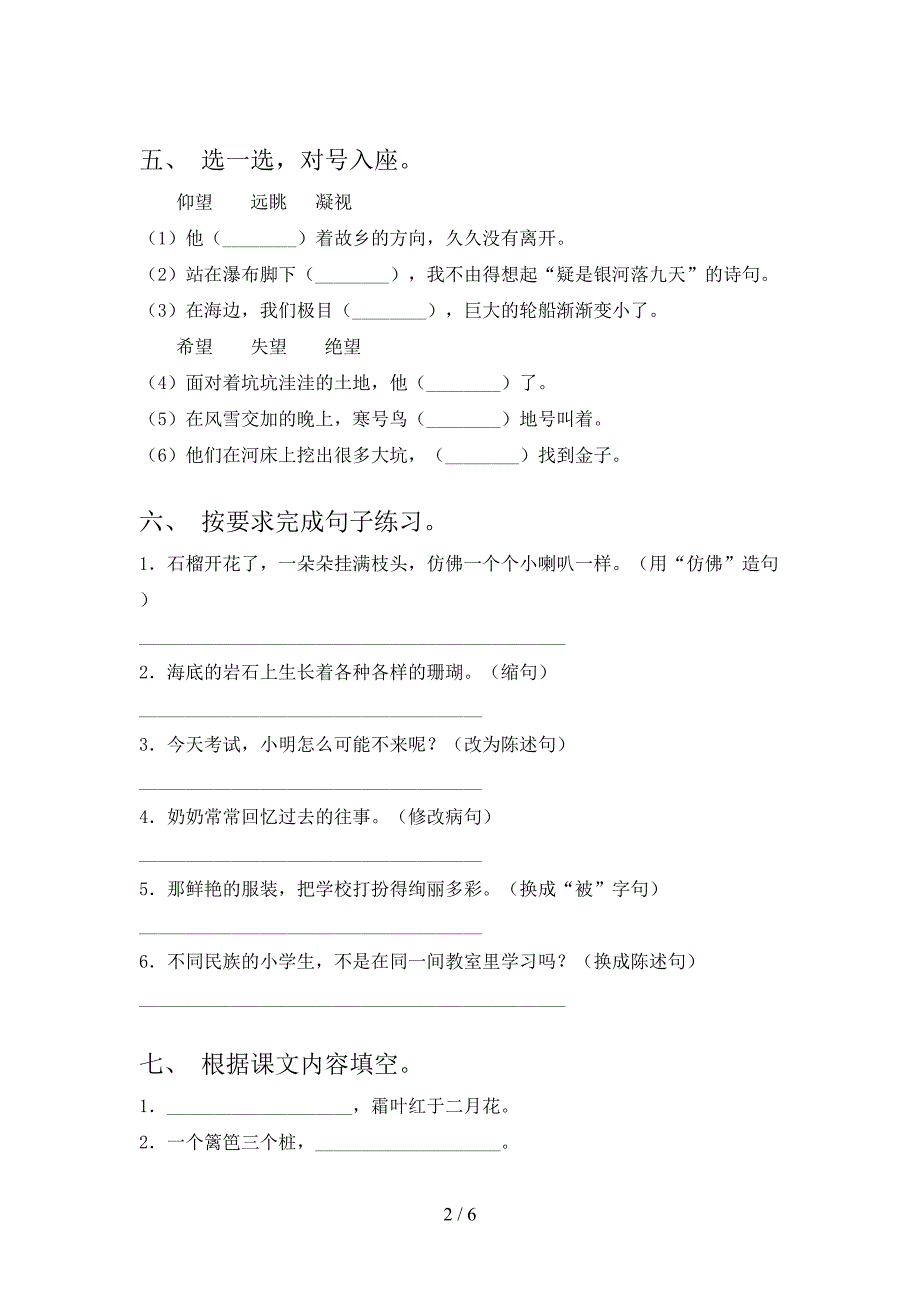 三年级语文上学期期中考试考题人教版_第2页