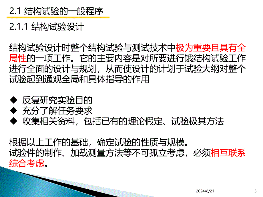 《结构试验》教学课件：第二章 结构试验基本原理_第3页