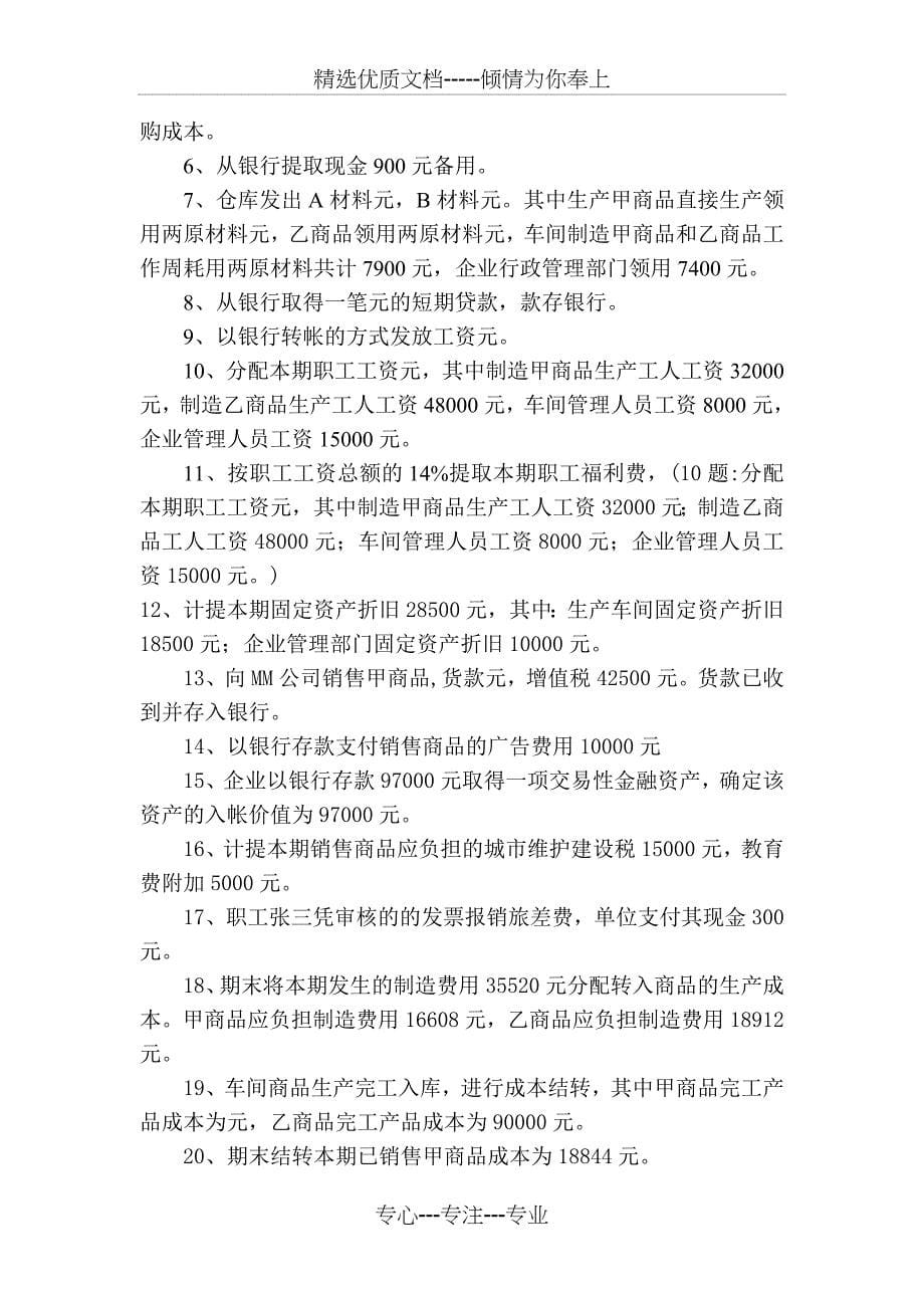 2011年会计考试操作测试练习题_第5页