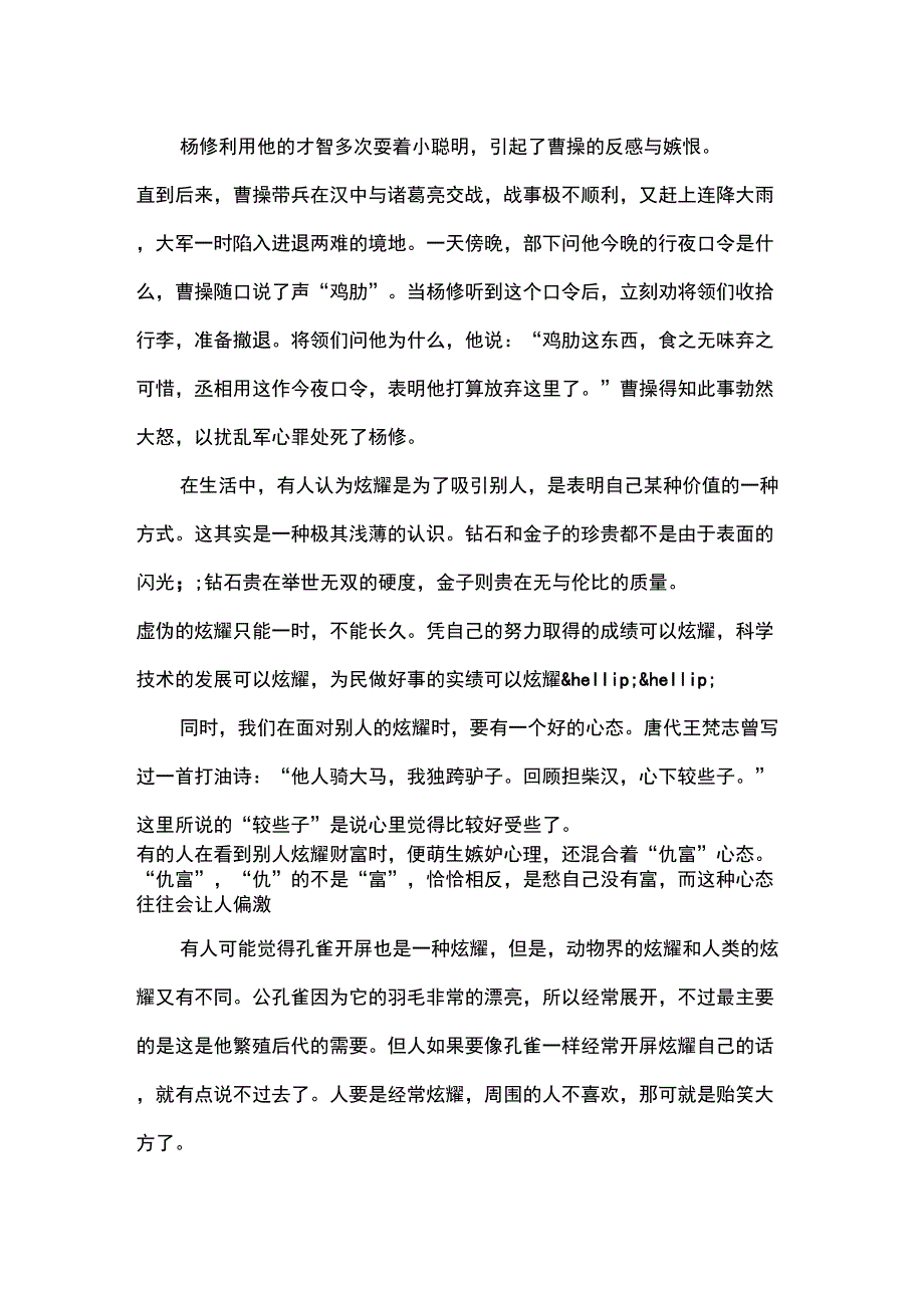 你越是炫耀,离你想要的越远_第3页