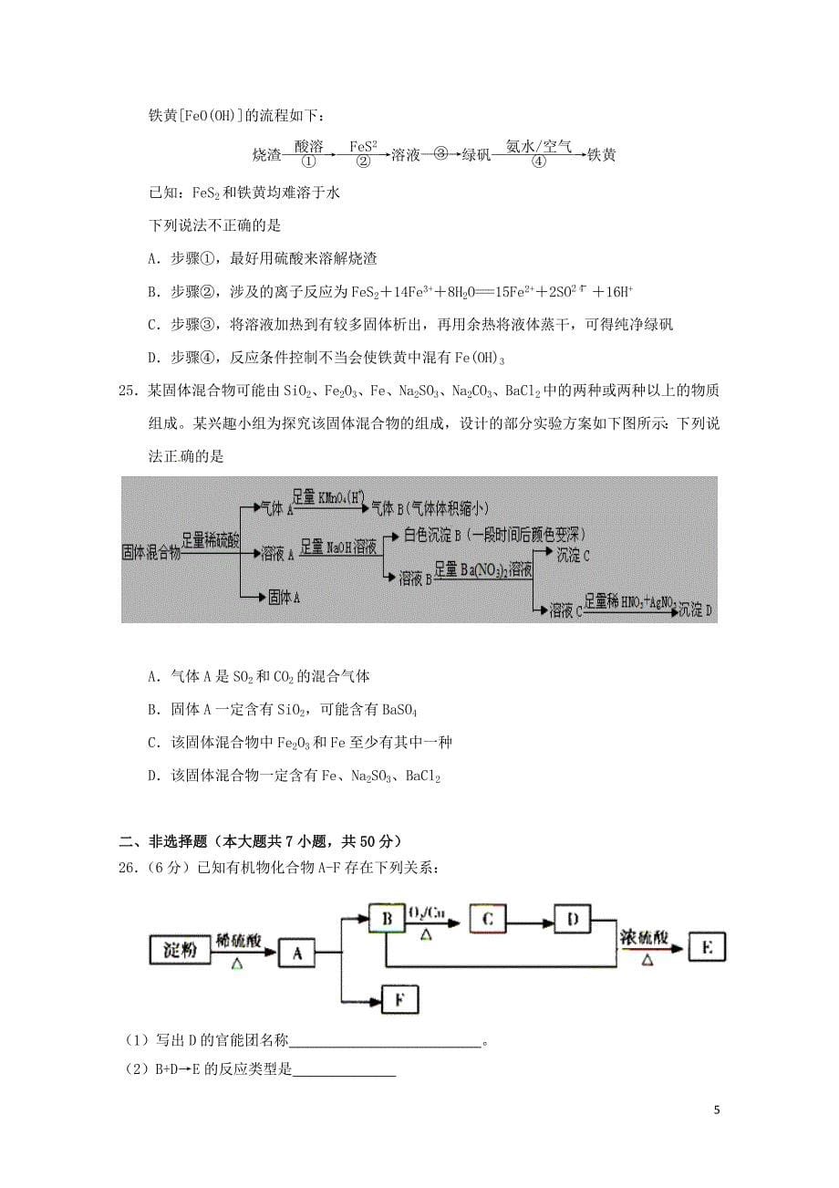 浙江省桐乡市高二化学下学期期中试题08015_第5页