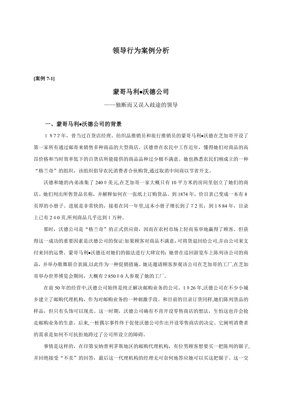 领导行为案例分析_第1页