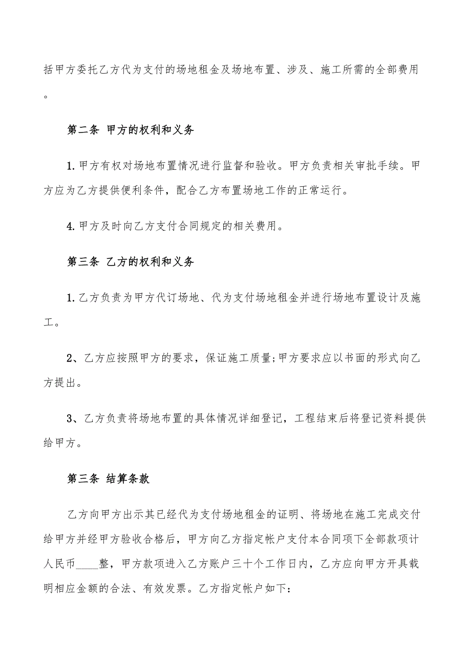 2022年会务服务合同范文经典_第4页