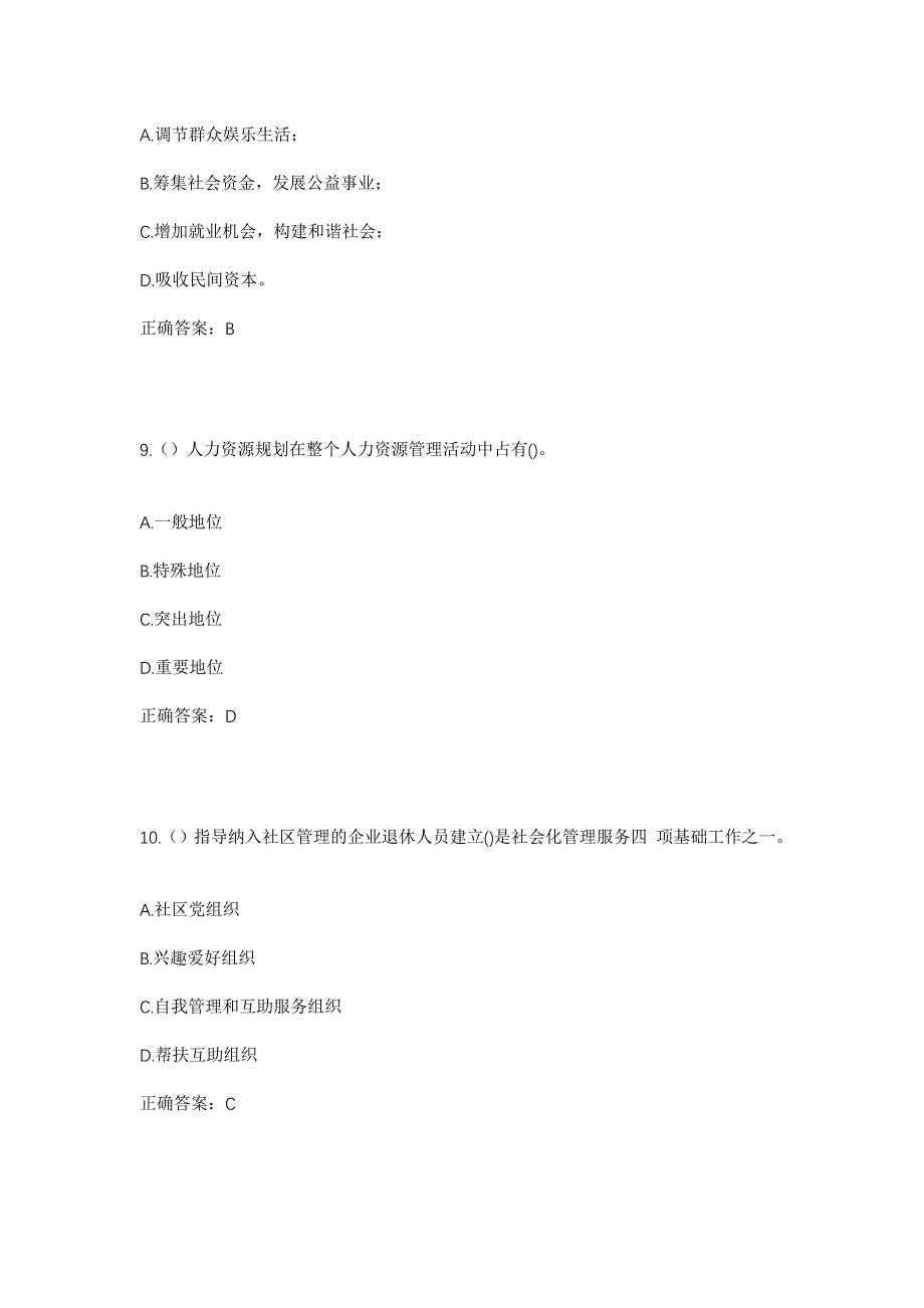 2023年浙江省宁波市象山县晓塘乡双连峙村社区工作人员考试模拟题及答案_第4页