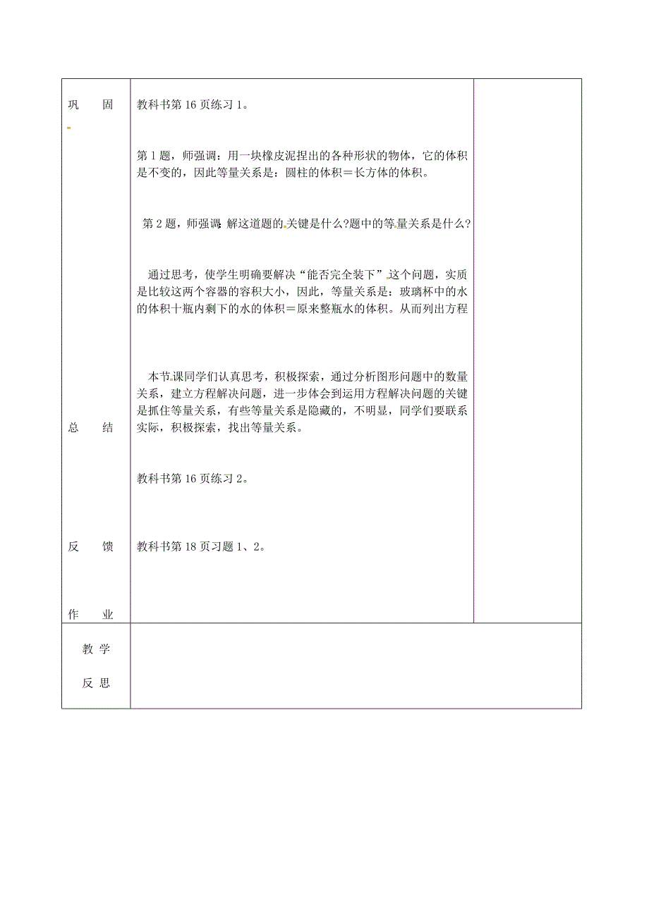 【最新教材】吉林省长市双阳区七年级数学下册第6章一元一次方程6.3实践与探索1教案新版华东师大版_第2页