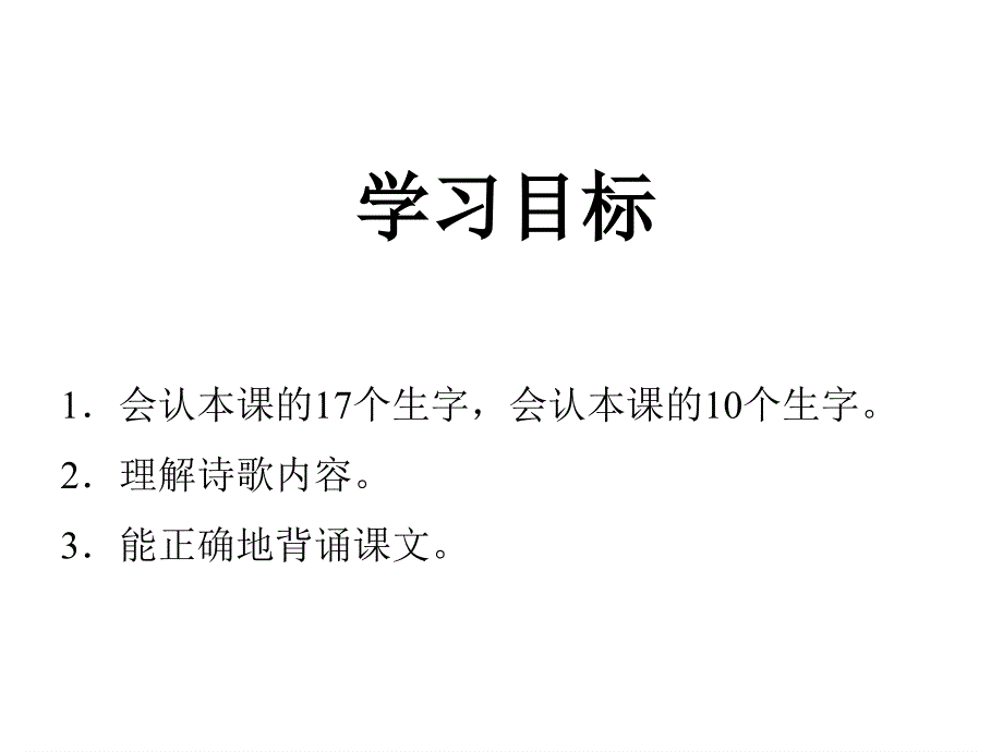 二年级上册语文课件 识字4 田家四季歌人教（部编版）(PPT 20页)_第3页