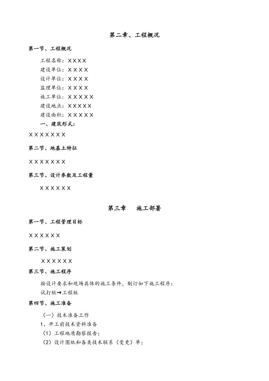 锚杆桩基施工方案_第5页