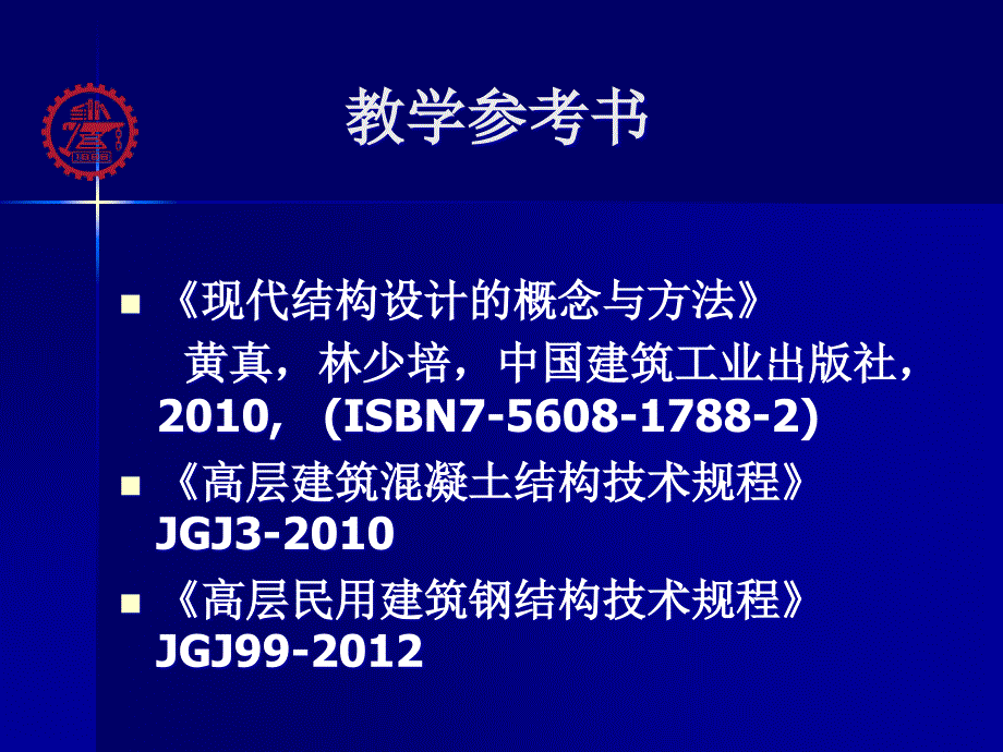 最新土木工程设计专题1高层建筑设计要点幻灯片_第2页