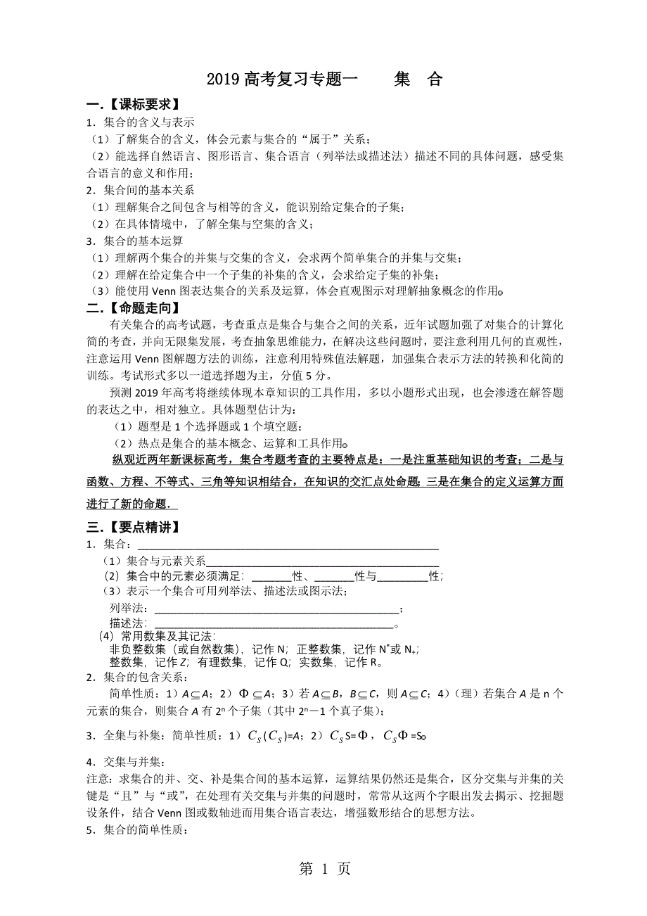 云南省大理州实验中学一轮复习讲义：专题一 集 合.doc_第1页