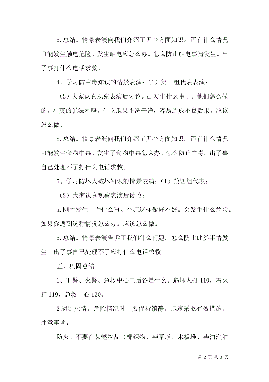 冬季防寒、防火、防触电安全主题教育（三）.doc_第2页