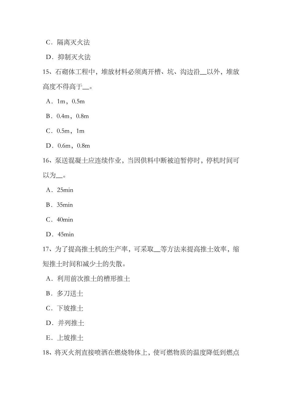 2023年福建省上半年水利安全员考试题_第5页