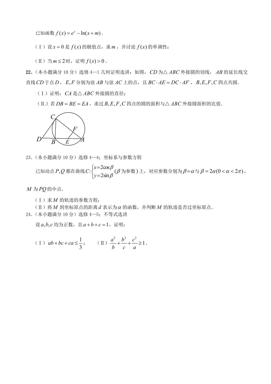 最新高考新课标Ⅱ卷数学理试卷及答案_第4页