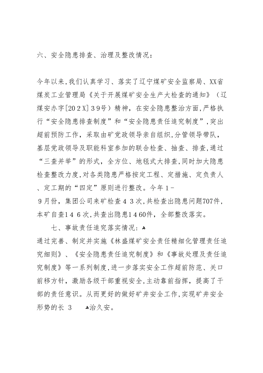 县区开展严厉打击非法违法生产经营建设行为专项行动工作进展情况_第4页