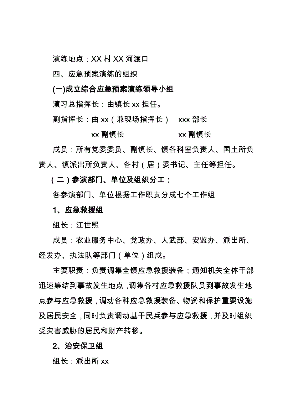 综合应急预案演练方案_第2页