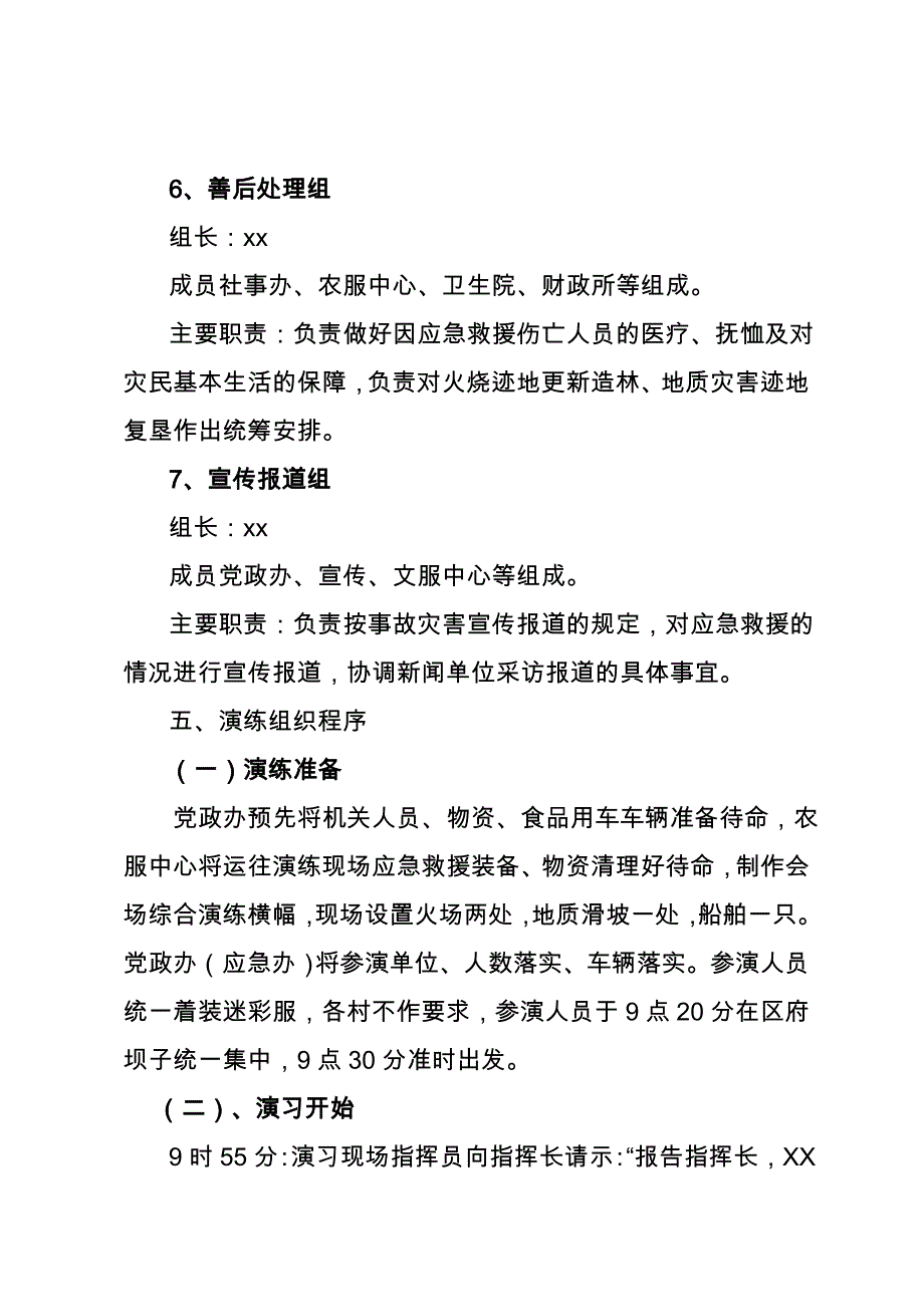 综合应急预案演练方案_第4页