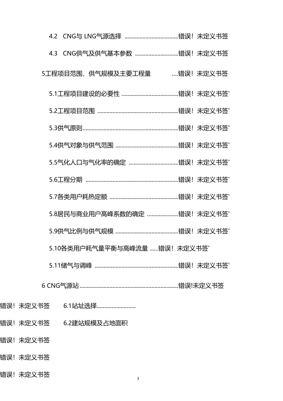 学校教学楼可行性报告_第4页