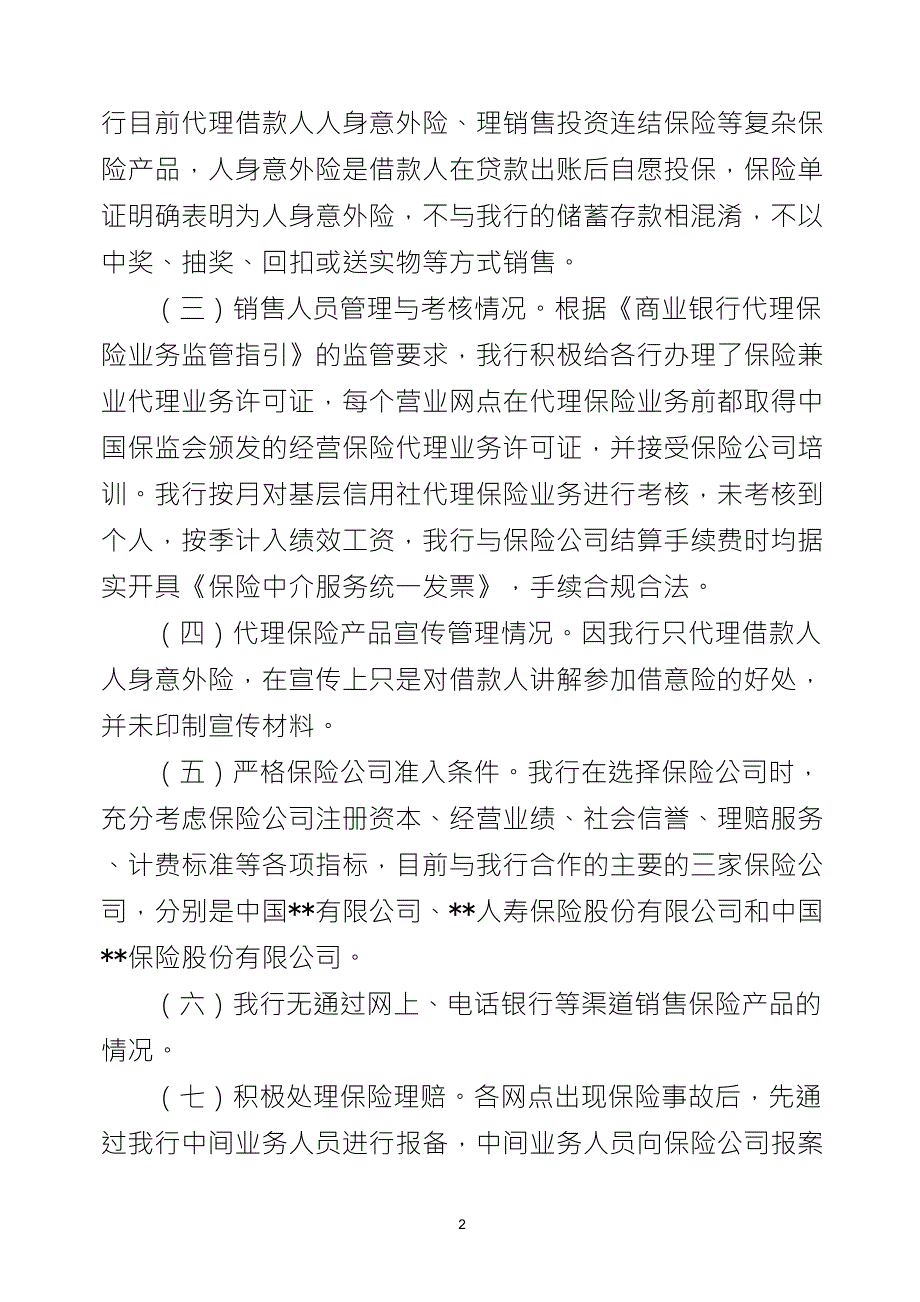 代理保险业务自查报告_第2页