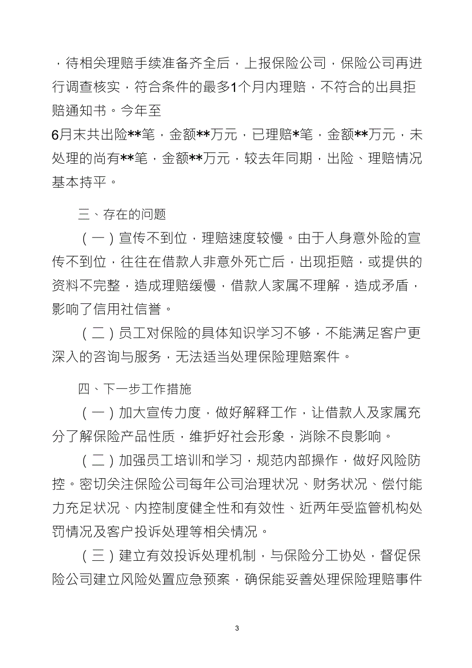 代理保险业务自查报告_第3页