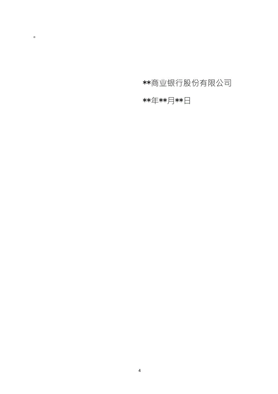 代理保险业务自查报告_第4页