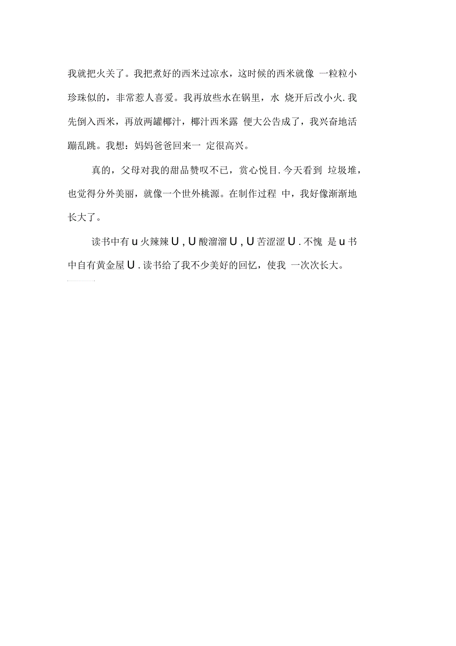 读书中的“甜蜜蜜”【作文案例】600字_第2页