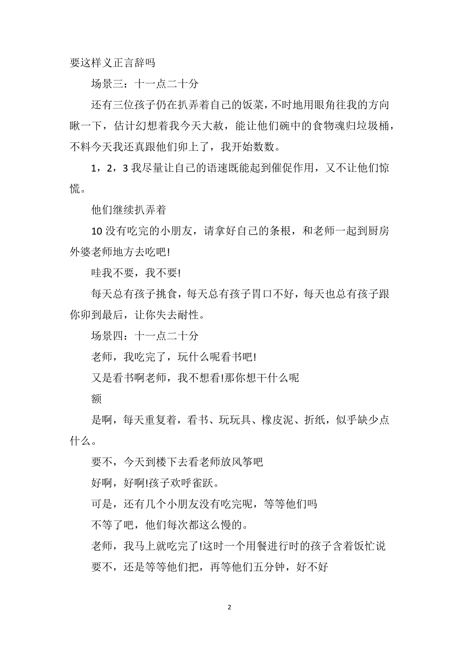 幼儿园教育笔记《关于吃饭的那些事儿》_第2页