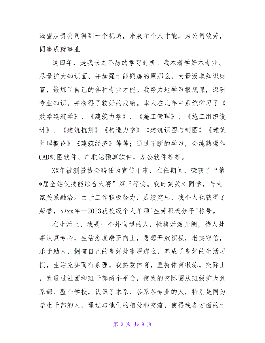 土木工程函授毕业生登记表自我鉴定（通用5篇）.doc_第3页