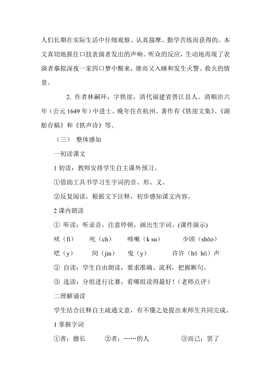 人教版语文七年级下册《口技》教学设计_第3页