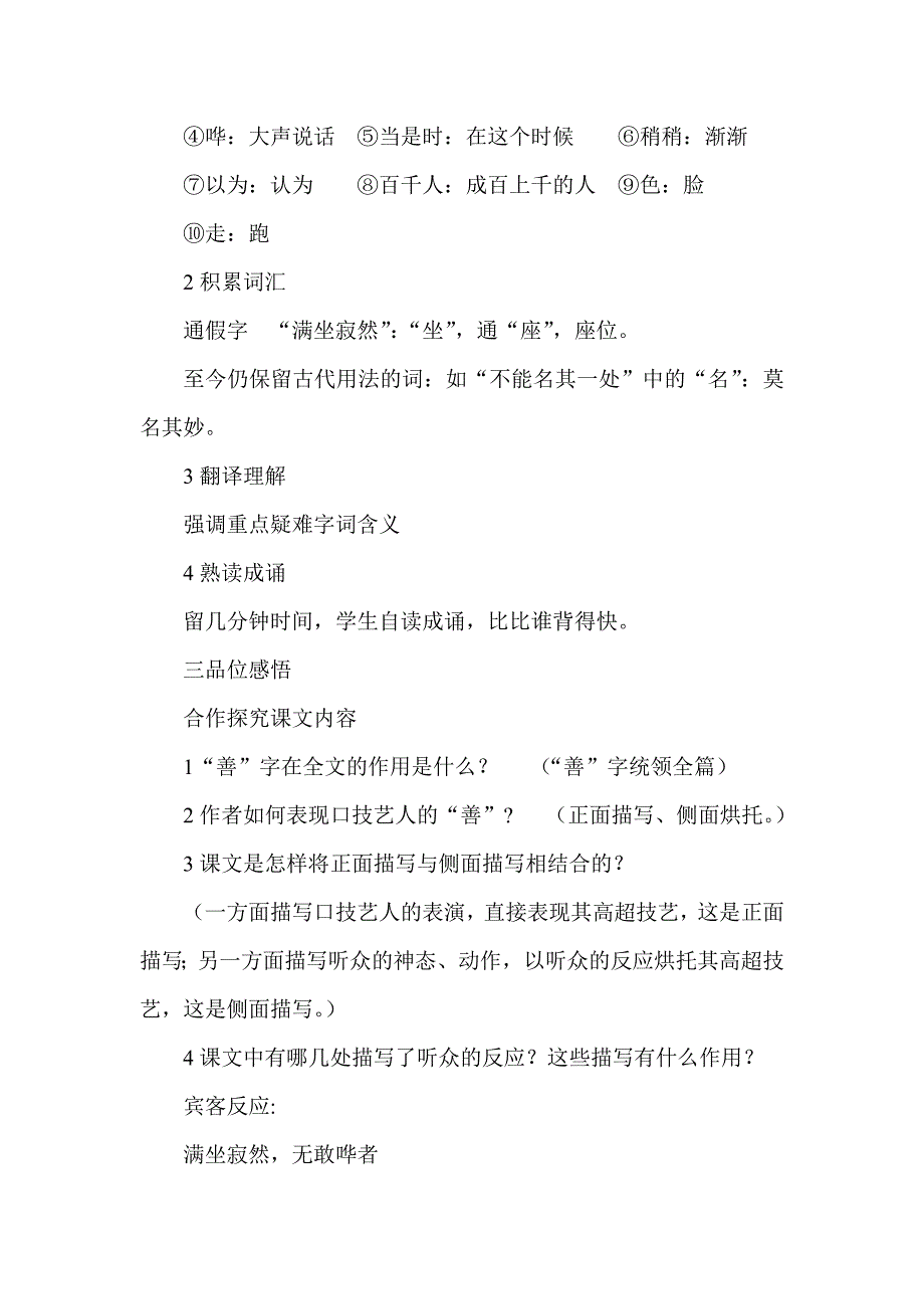 人教版语文七年级下册《口技》教学设计_第4页