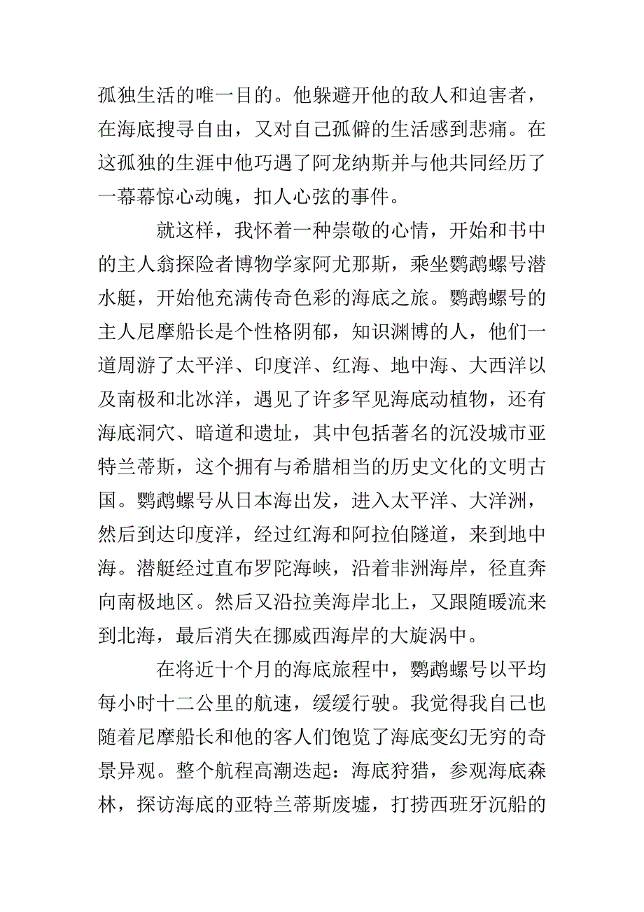 海底两万里读书笔记_第4页