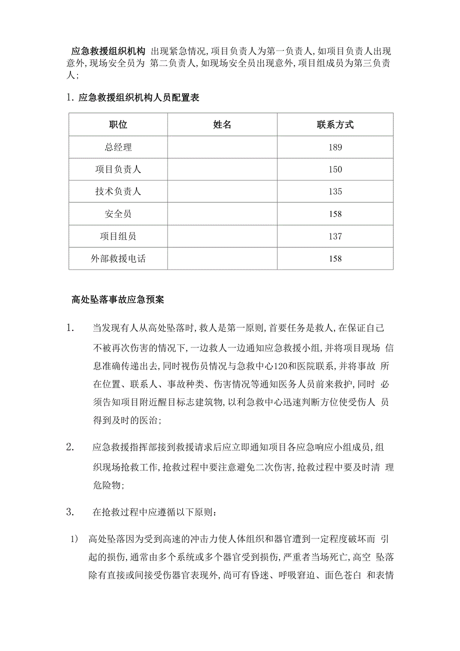 应急预案及急救措施_第2页