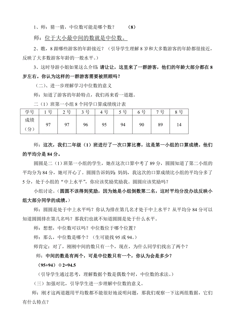 五年级上册中位数教案_第2页