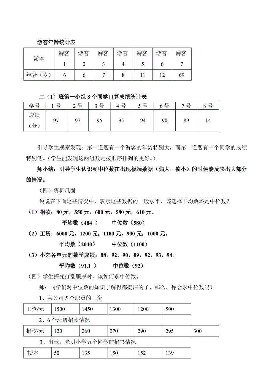 五年级上册中位数教案_第3页