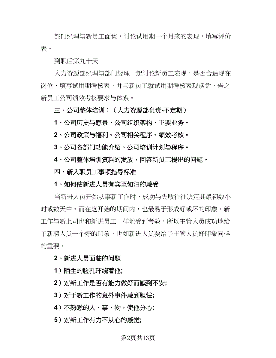 制定员工培训工作计划模板（3篇）_第2页